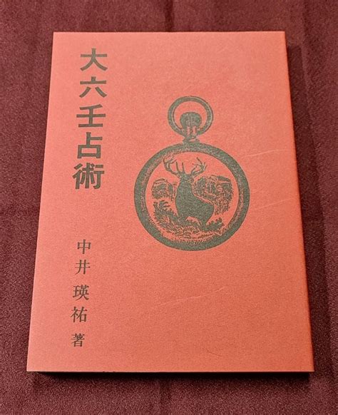 天地盤|大六壬、あるいは六壬神課入門